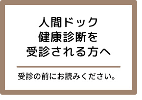 感染症対策
