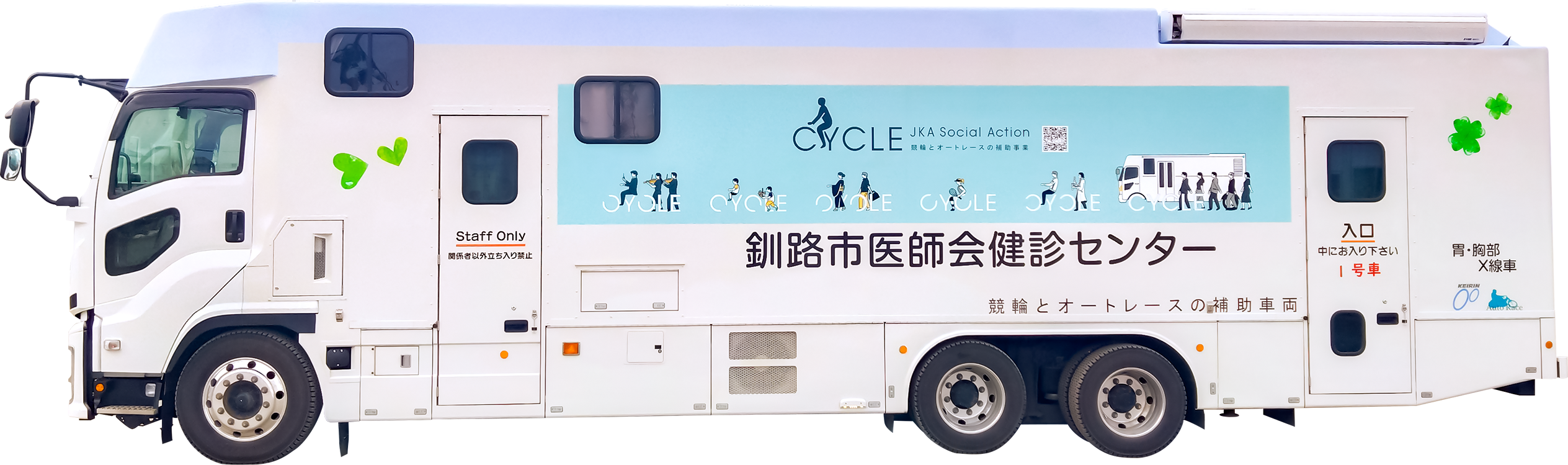巡回健診バス1号車
