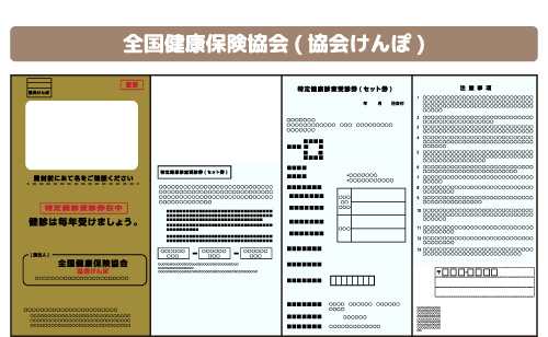 特定健診　受診券　見本