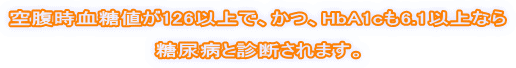 󕠎l126ȏŁAAHbA1c6.1ȏȂ AaƐff܂B