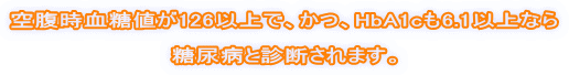 󕠎l126ȏŁAAHbA1c6.1ȏȂ  AaƐff܂B