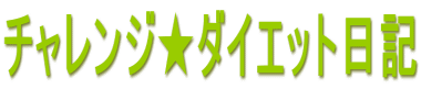 �`�������W���_�C�G�b�g���L