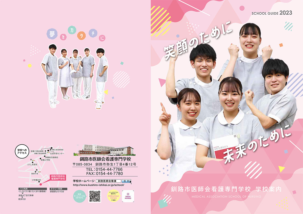 入学のご案内 釧路市医師会看護専門学校